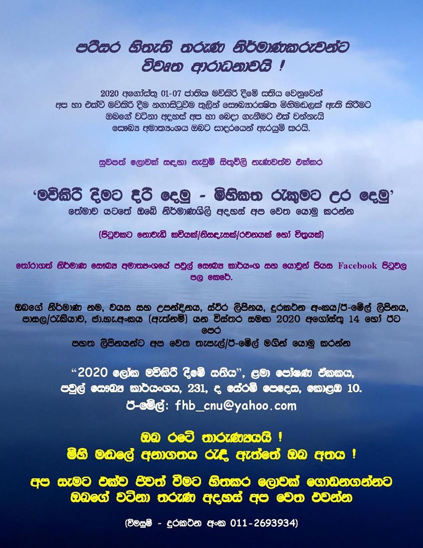 Sinhala poster
