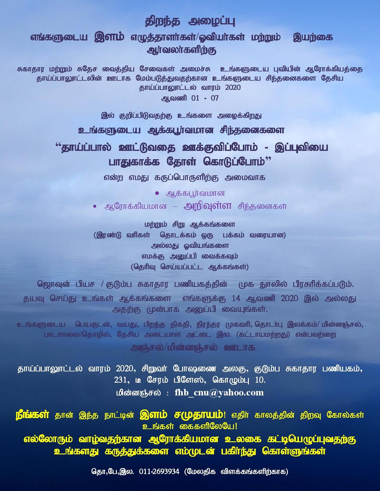 Tamil poster